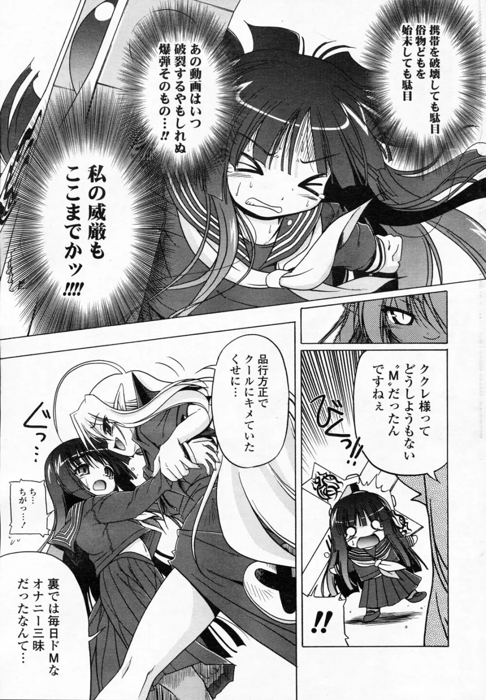 COMIC ポプリクラブ 2008年06月号 Page.55