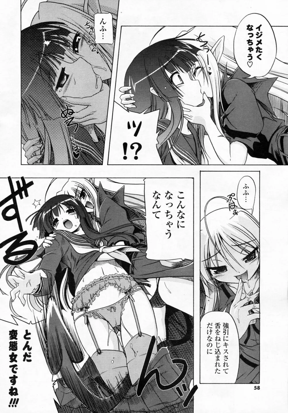 COMIC ポプリクラブ 2008年06月号 Page.56