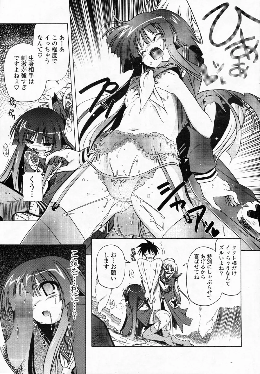 COMIC ポプリクラブ 2008年06月号 Page.57