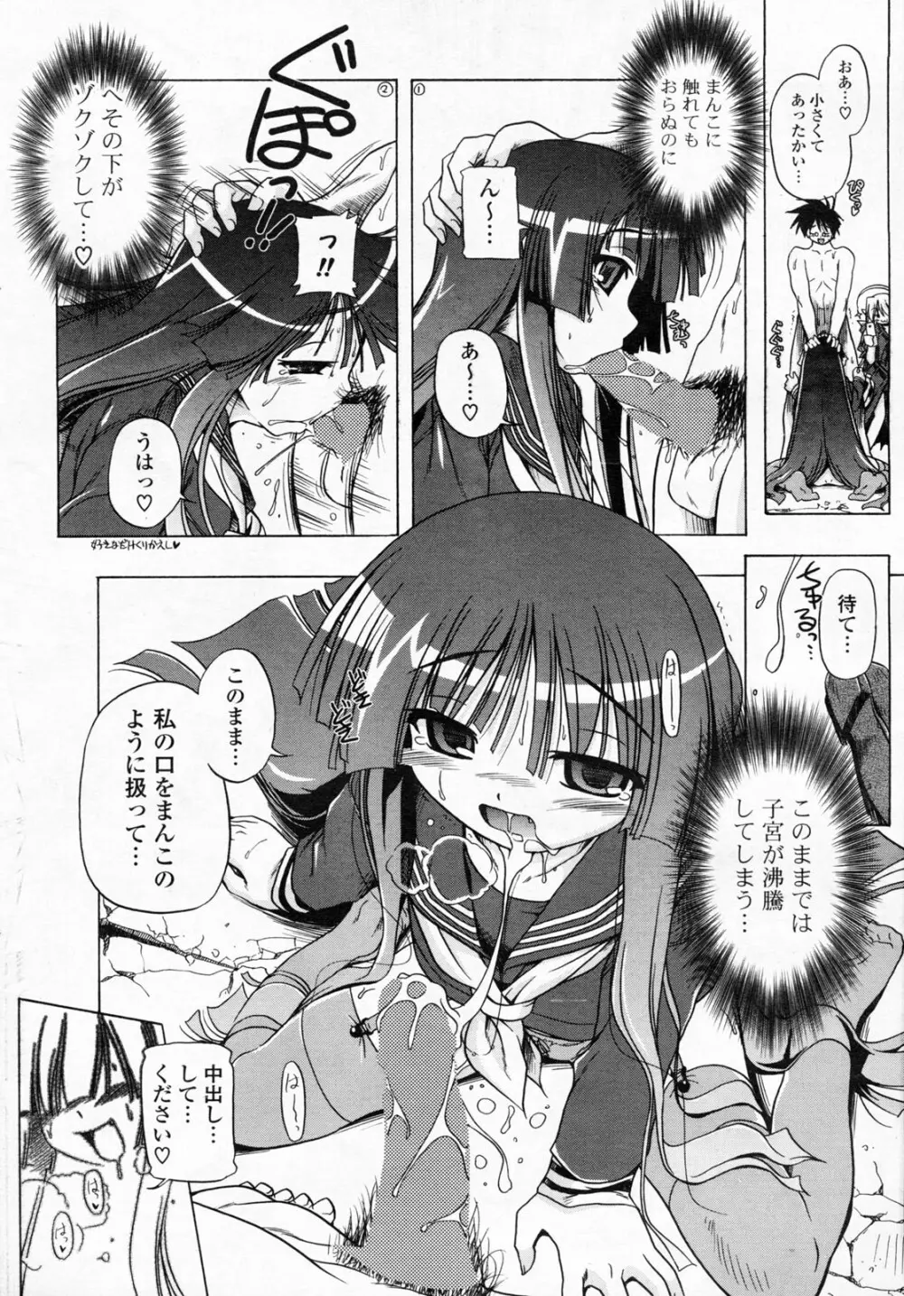 COMIC ポプリクラブ 2008年06月号 Page.58