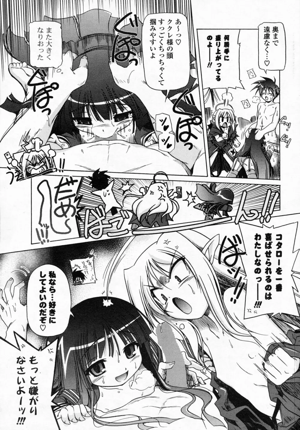 COMIC ポプリクラブ 2008年06月号 Page.59