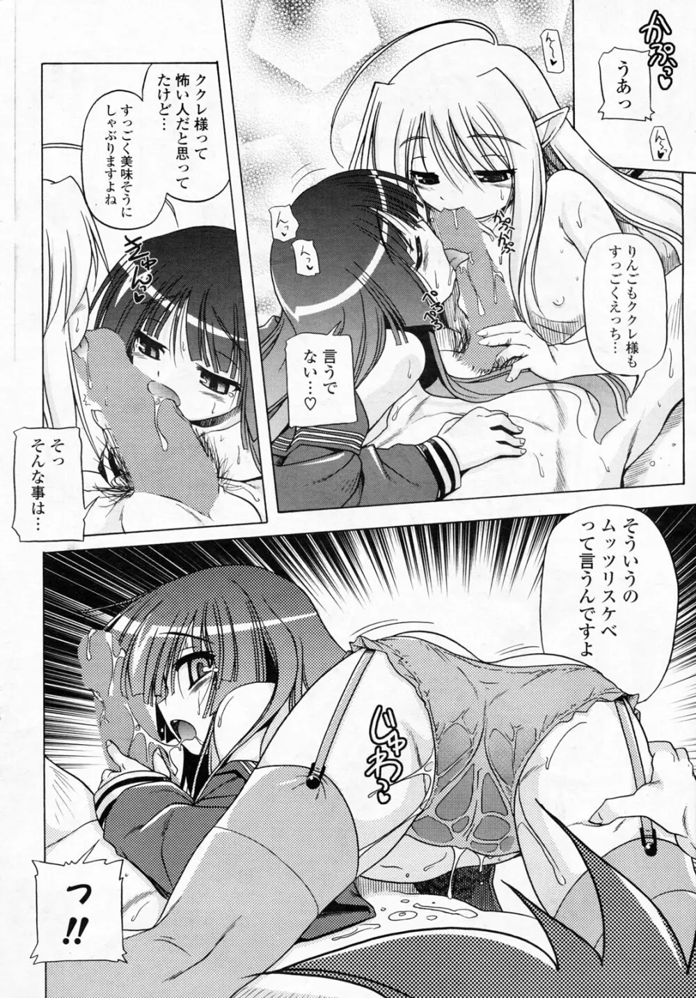 COMIC ポプリクラブ 2008年06月号 Page.60