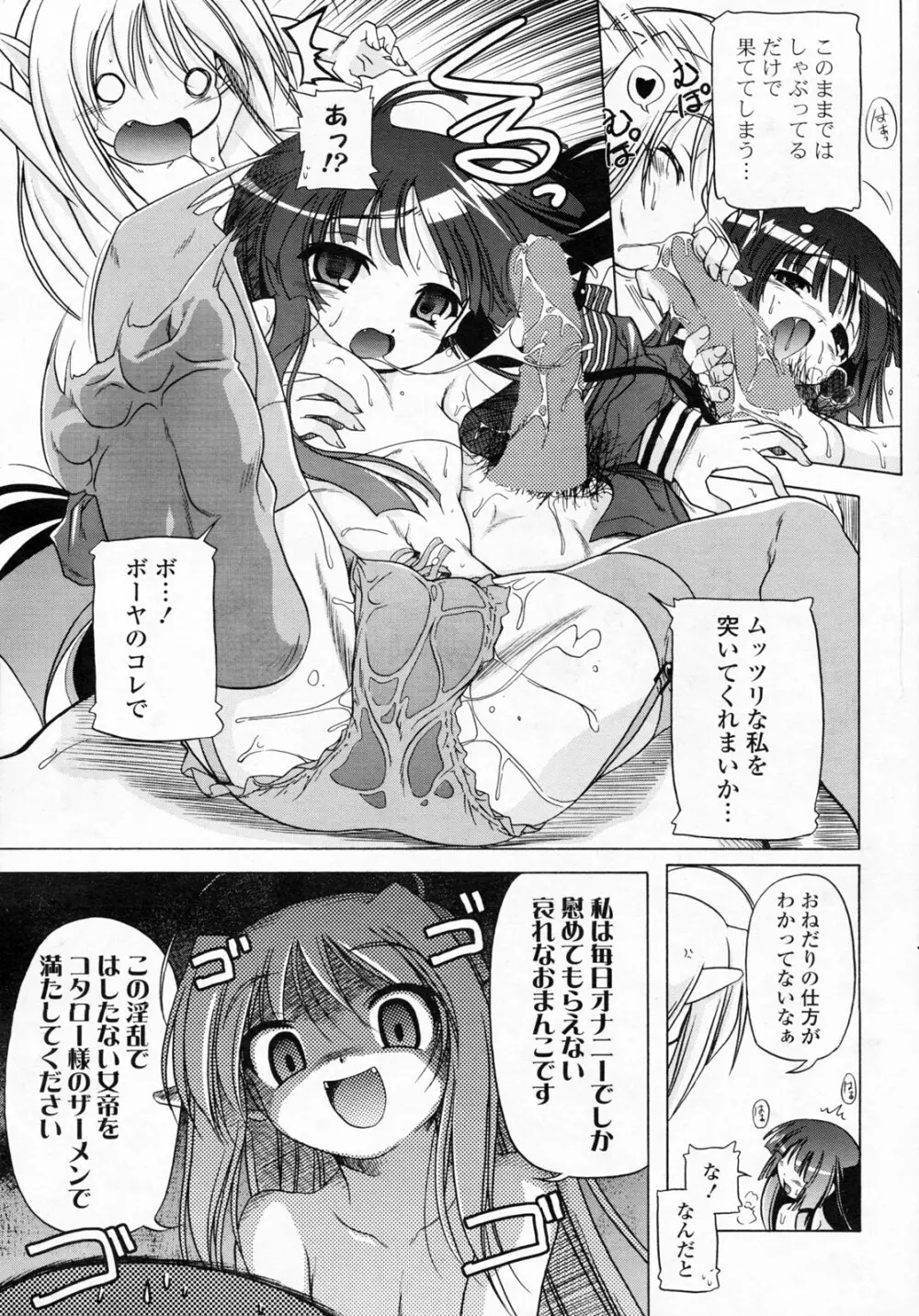 COMIC ポプリクラブ 2008年06月号 Page.61