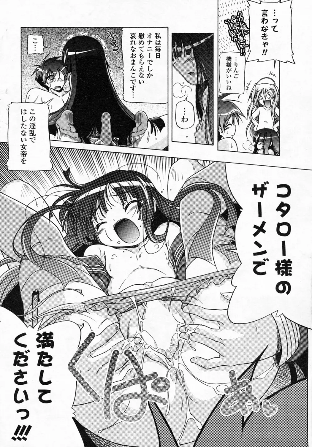 COMIC ポプリクラブ 2008年06月号 Page.62