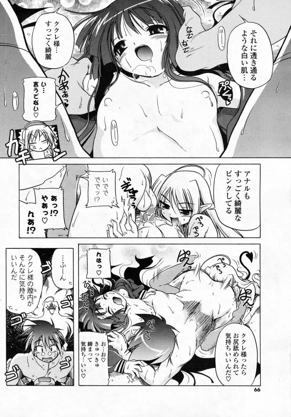 COMIC ポプリクラブ 2008年06月号 Page.64