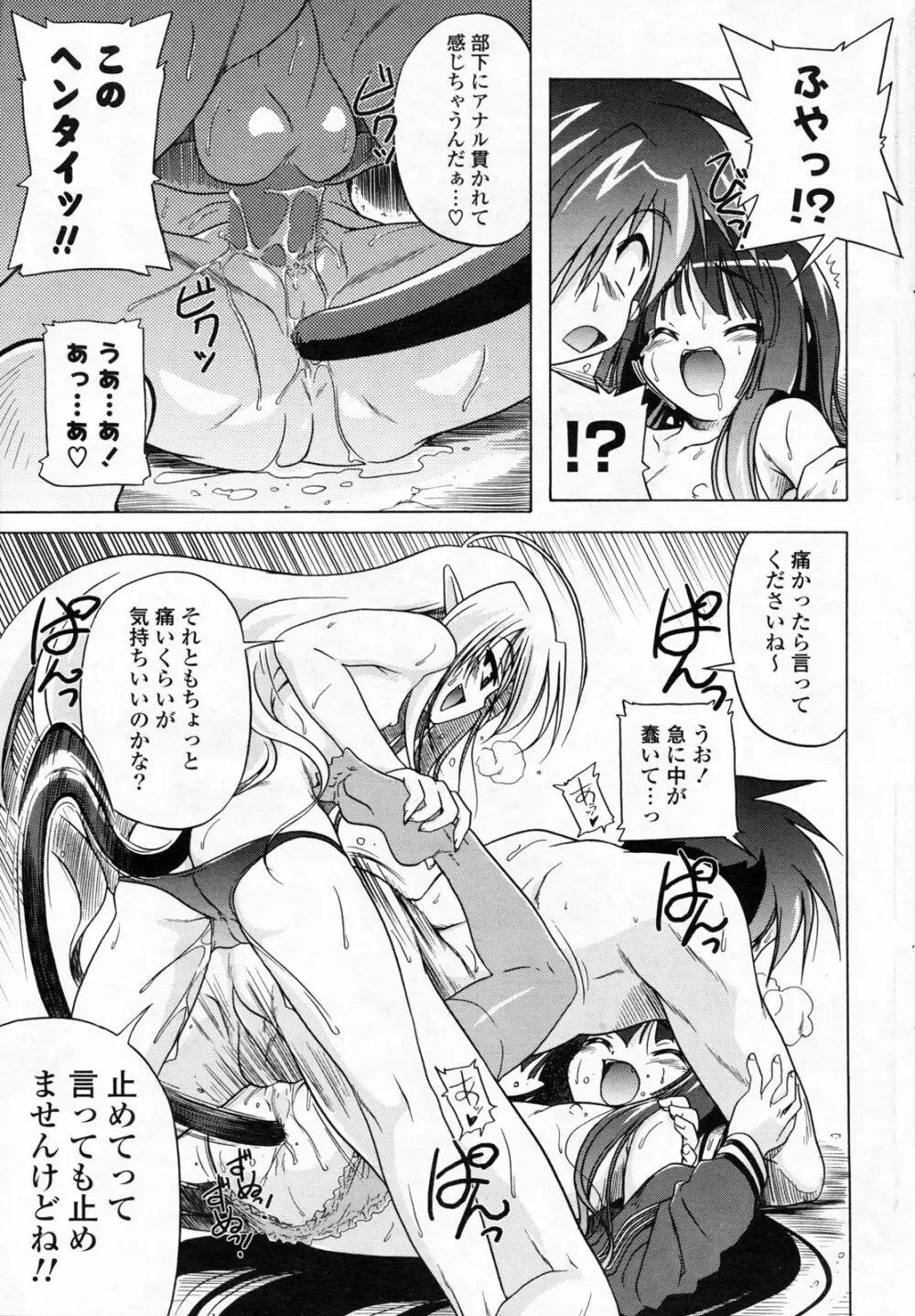 COMIC ポプリクラブ 2008年06月号 Page.65