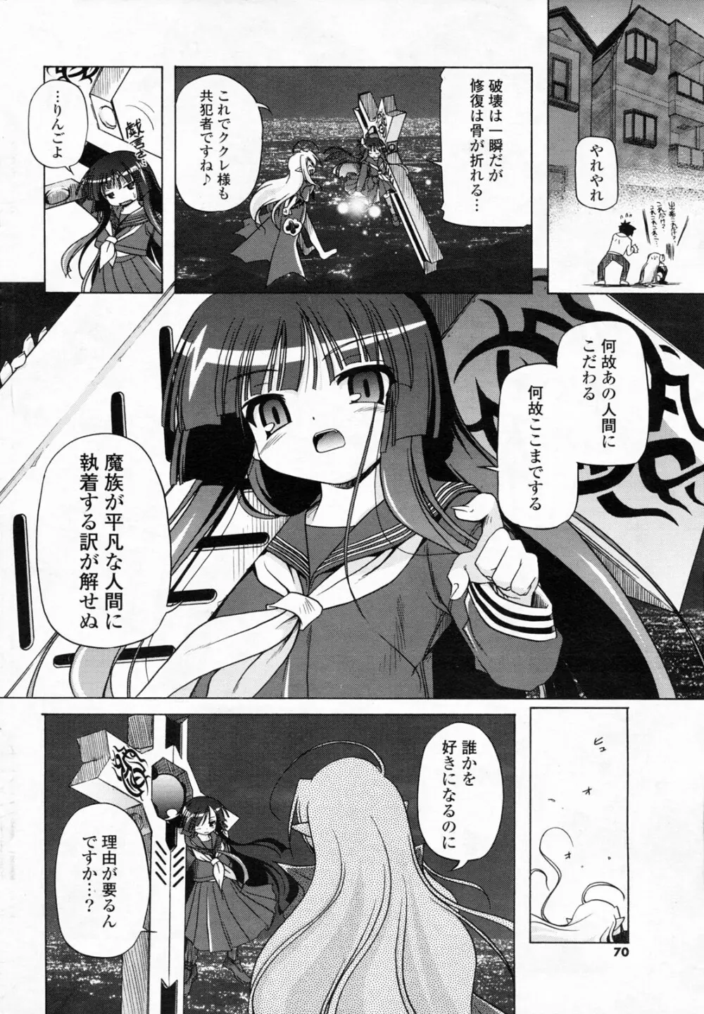 COMIC ポプリクラブ 2008年06月号 Page.68