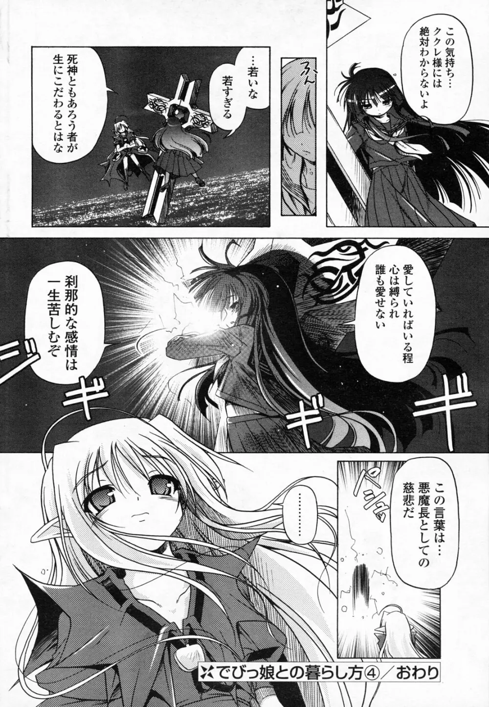 COMIC ポプリクラブ 2008年06月号 Page.70