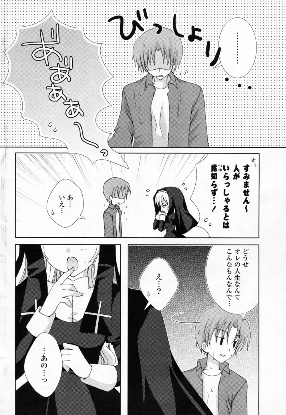 COMIC ポプリクラブ 2008年06月号 Page.76