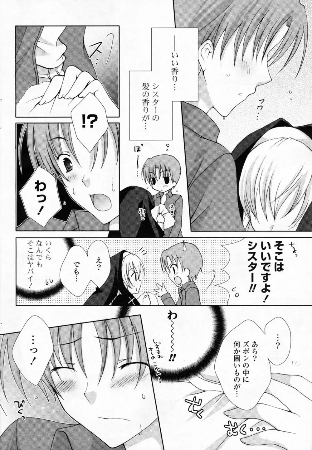 COMIC ポプリクラブ 2008年06月号 Page.80