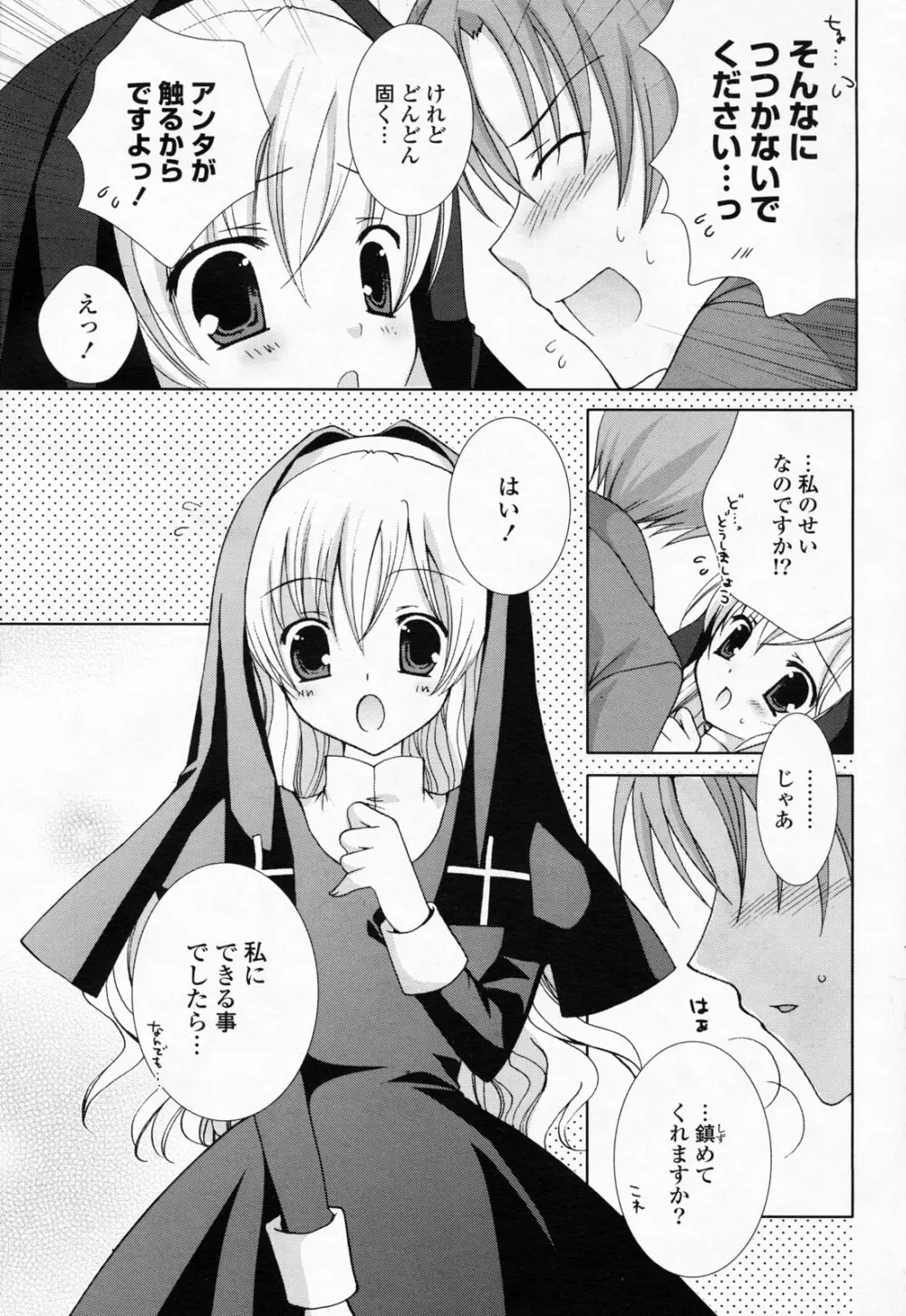 COMIC ポプリクラブ 2008年06月号 Page.81