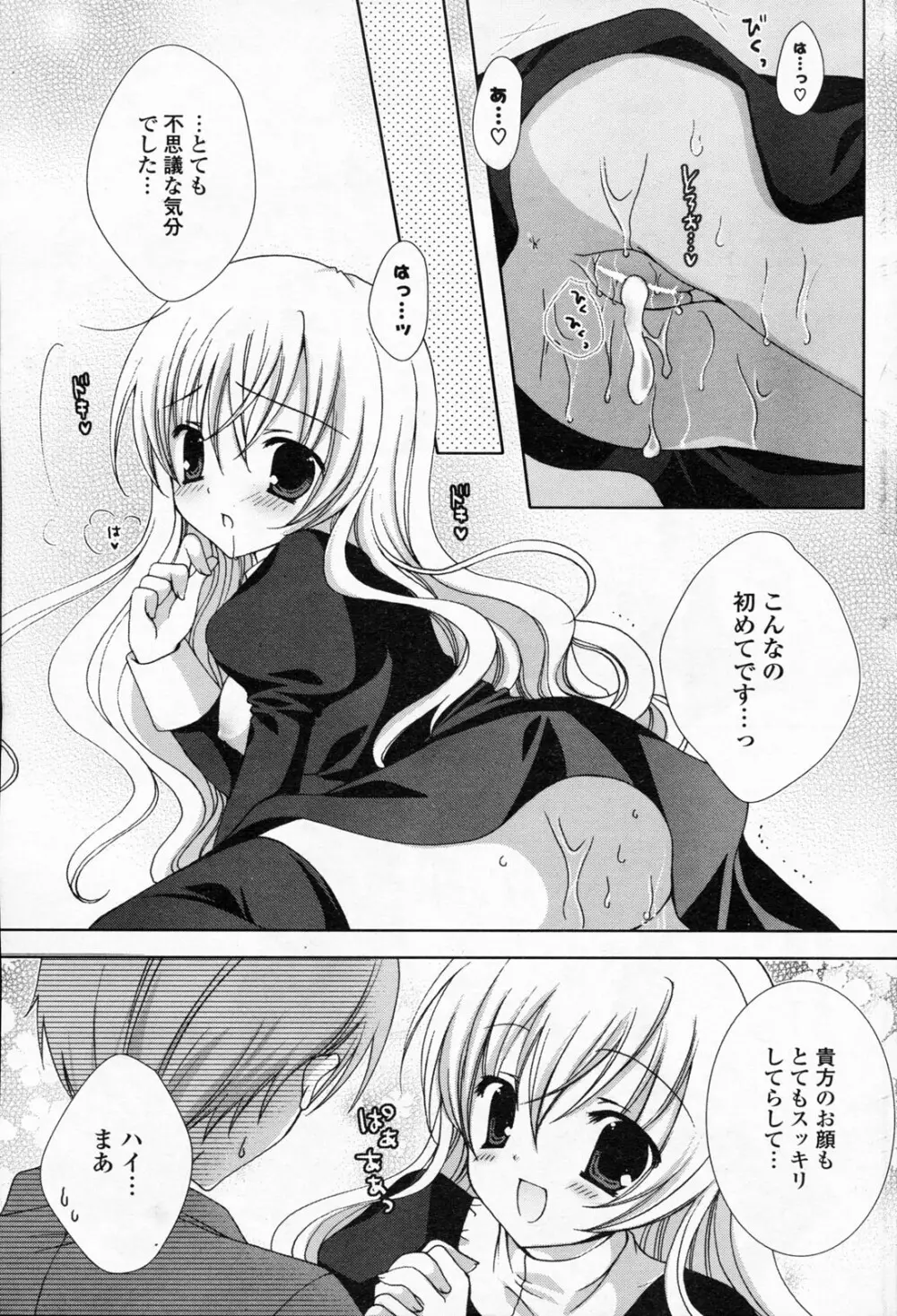 COMIC ポプリクラブ 2008年06月号 Page.91