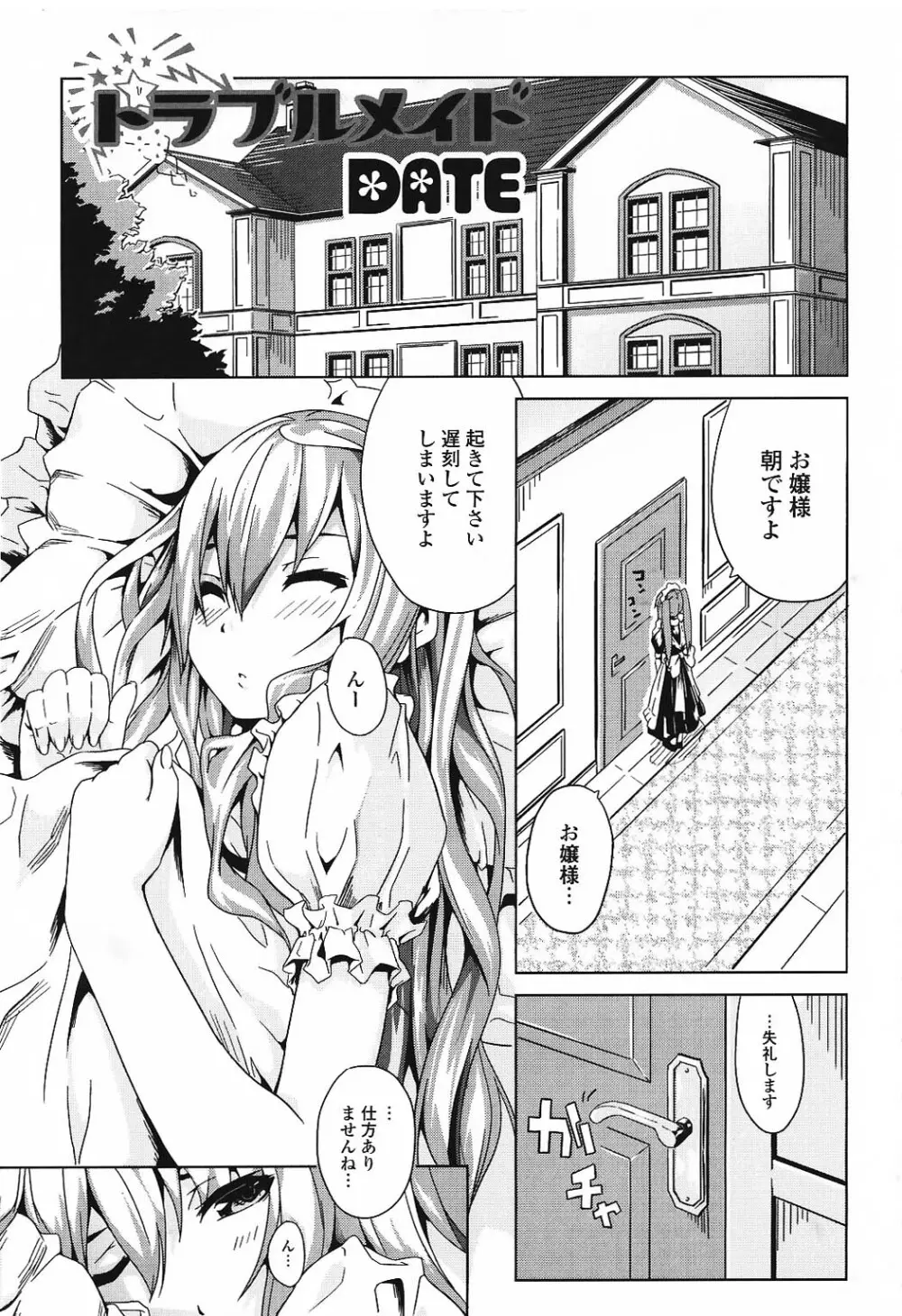 ふたなりエクセレント! 5 Page.102