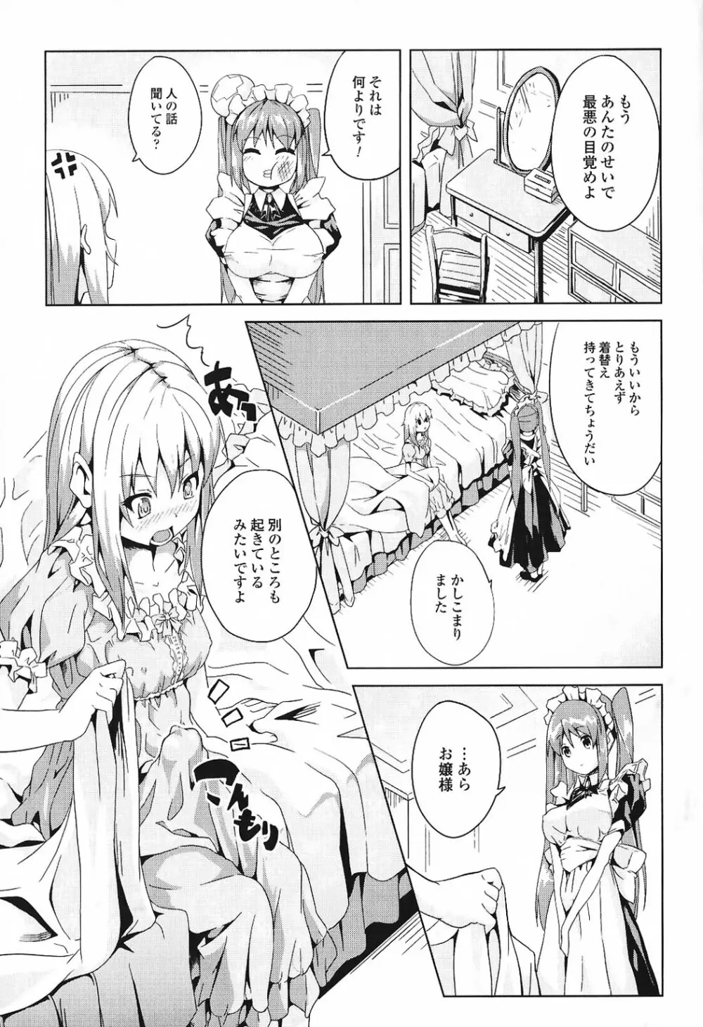 ふたなりエクセレント! 5 Page.104