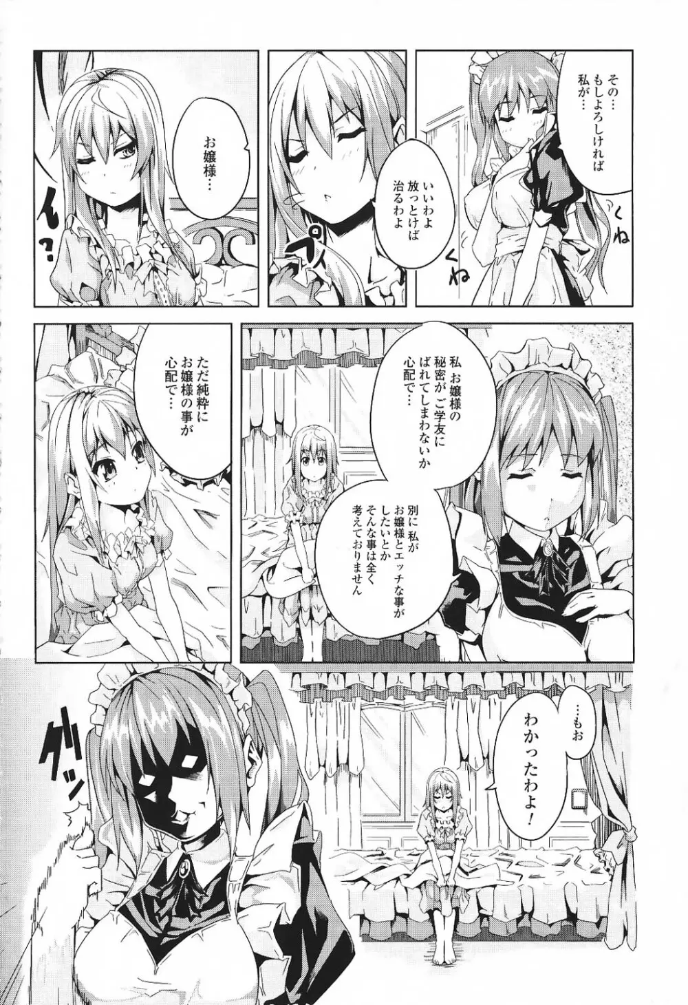 ふたなりエクセレント! 5 Page.105