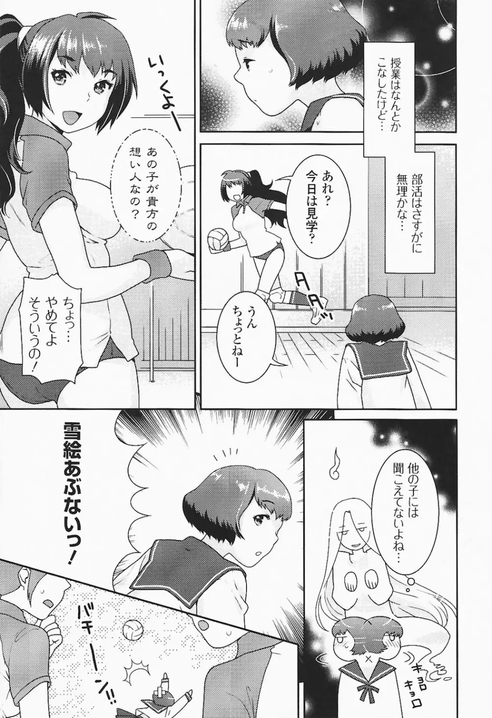 ふたなりエクセレント! 5 Page.11