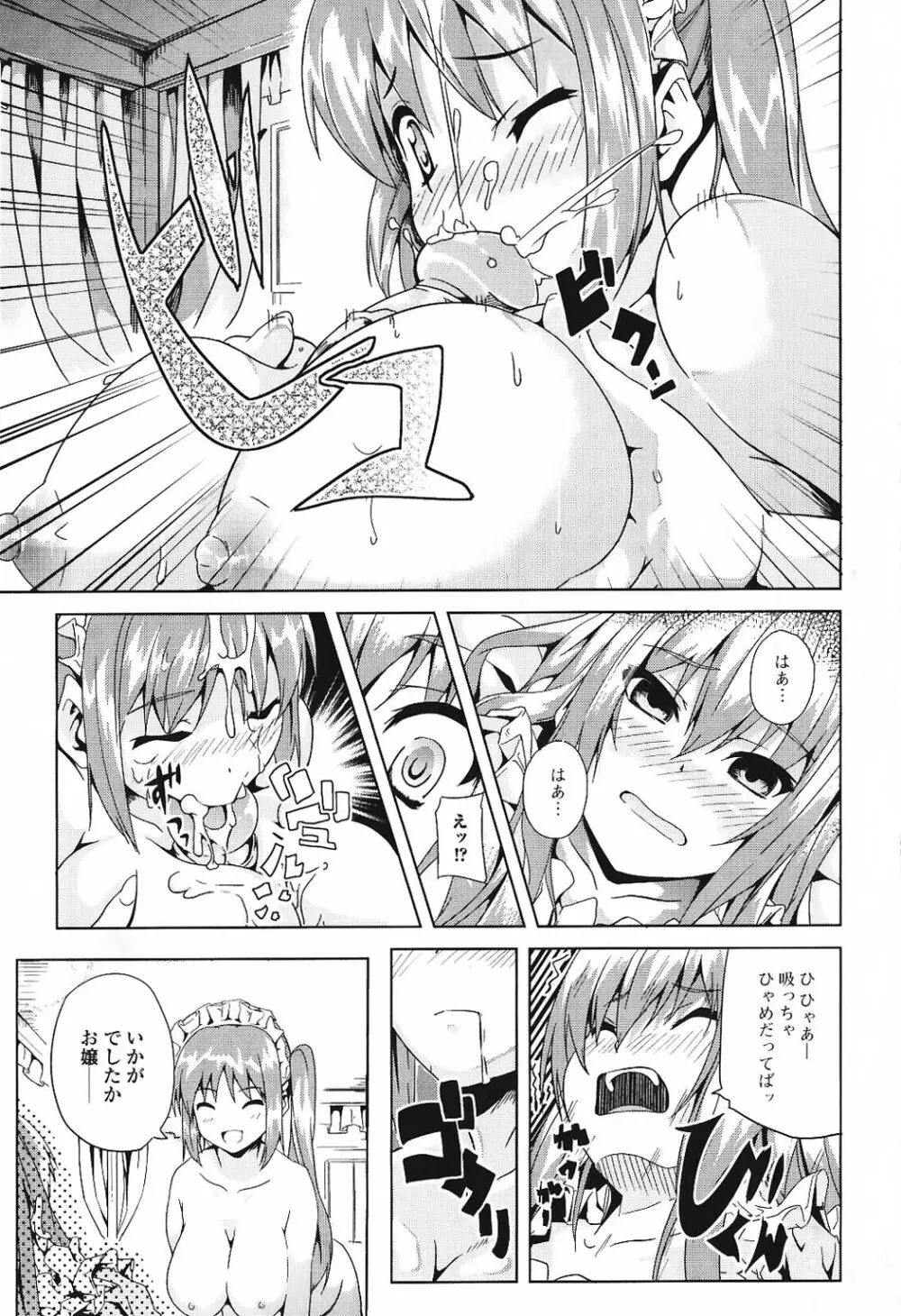 ふたなりエクセレント! 5 Page.110