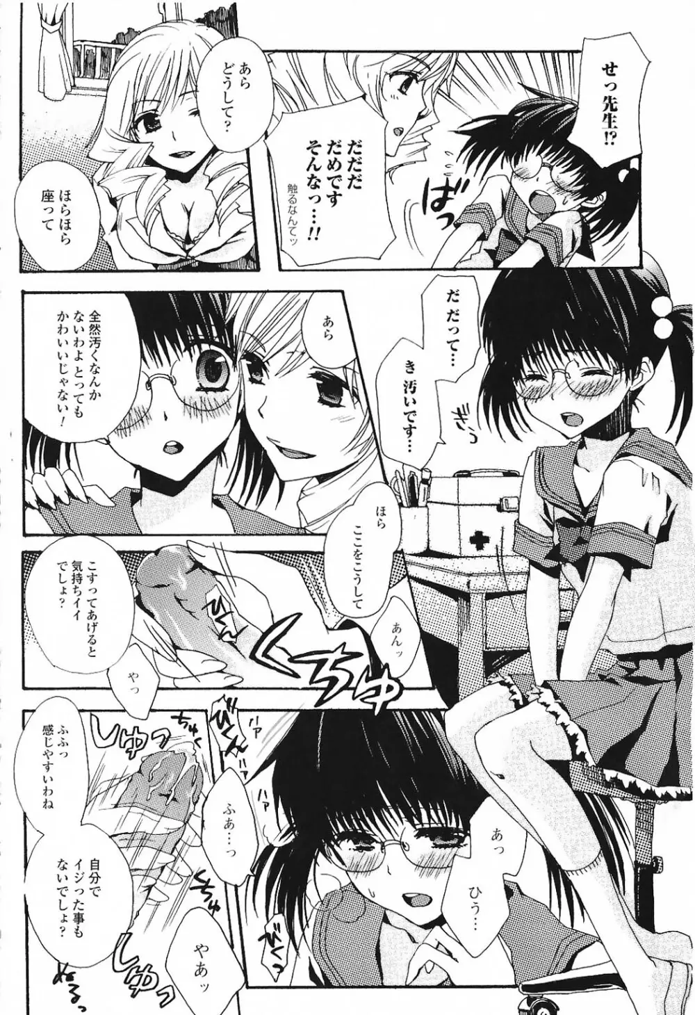 ふたなりエクセレント! 5 Page.121