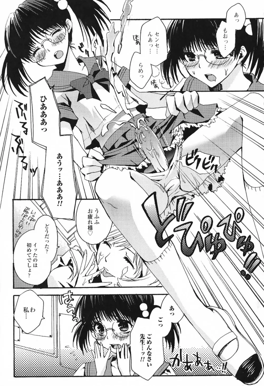 ふたなりエクセレント! 5 Page.123