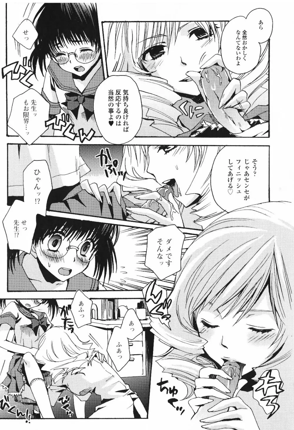 ふたなりエクセレント! 5 Page.124