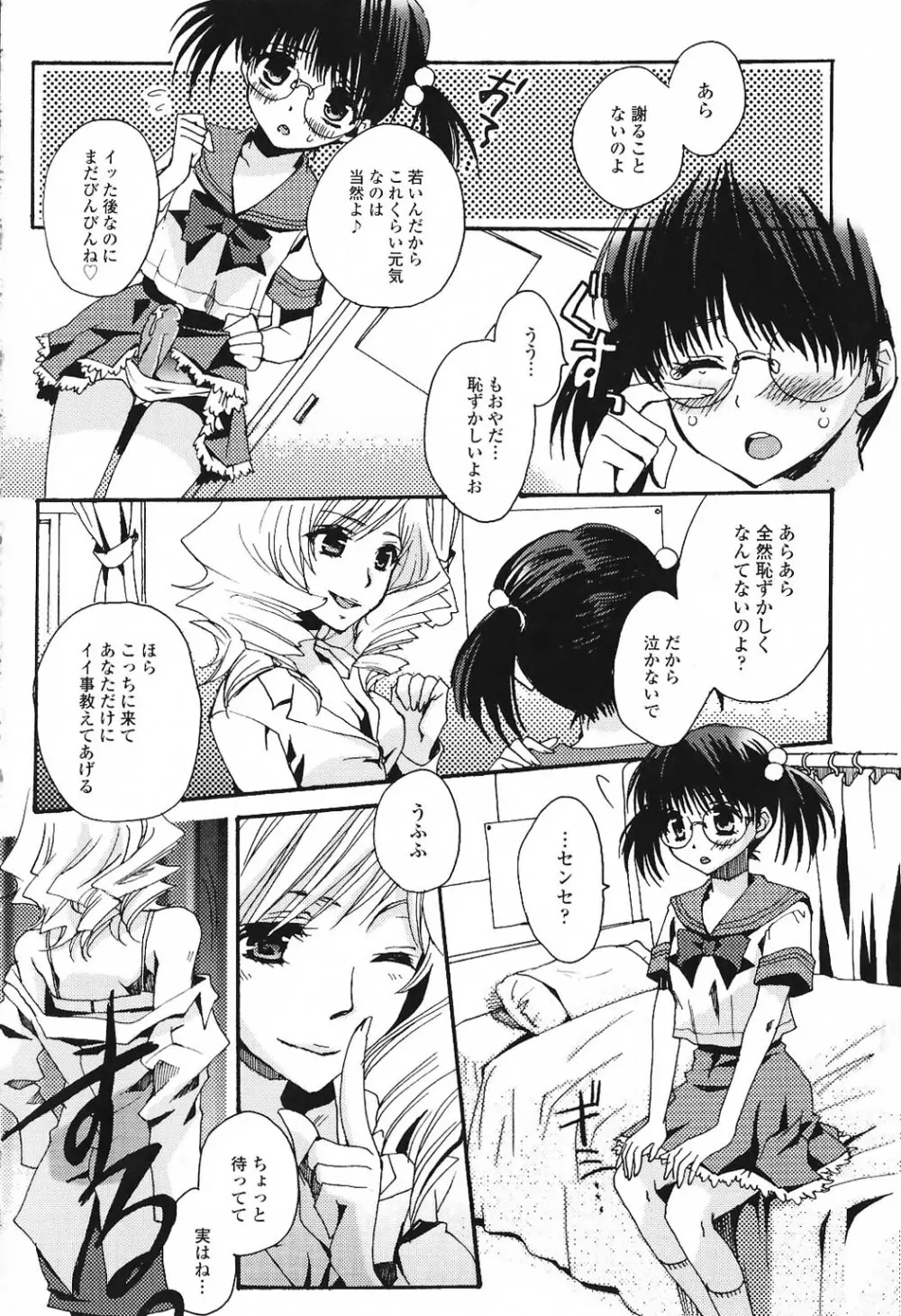 ふたなりエクセレント! 5 Page.125