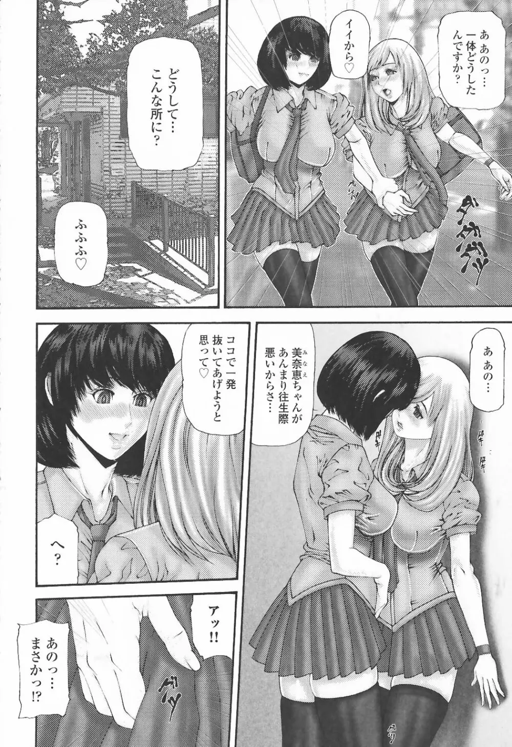 ふたなりエクセレント! 5 Page.135