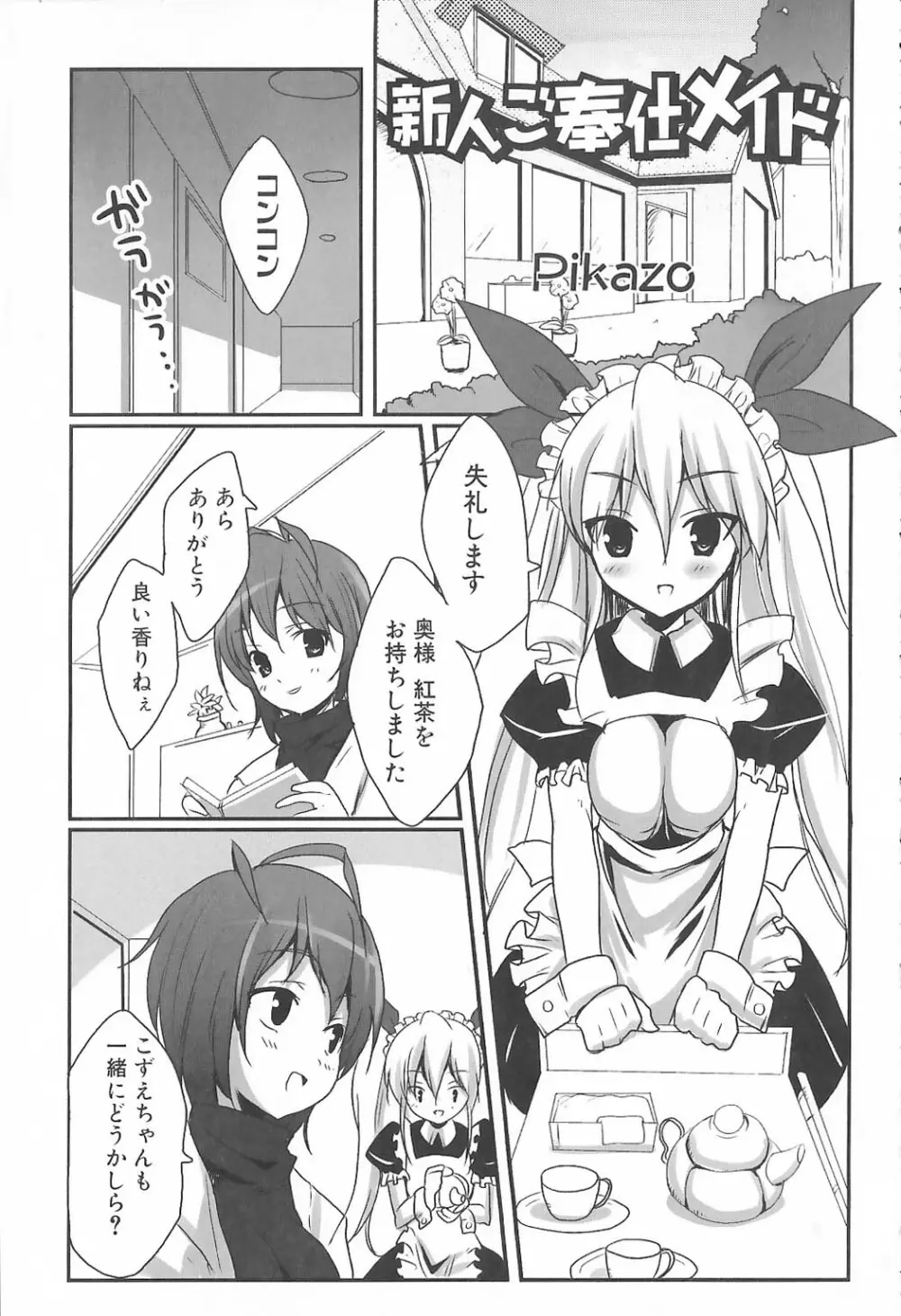 ふたなりエクセレント! 5 Page.146