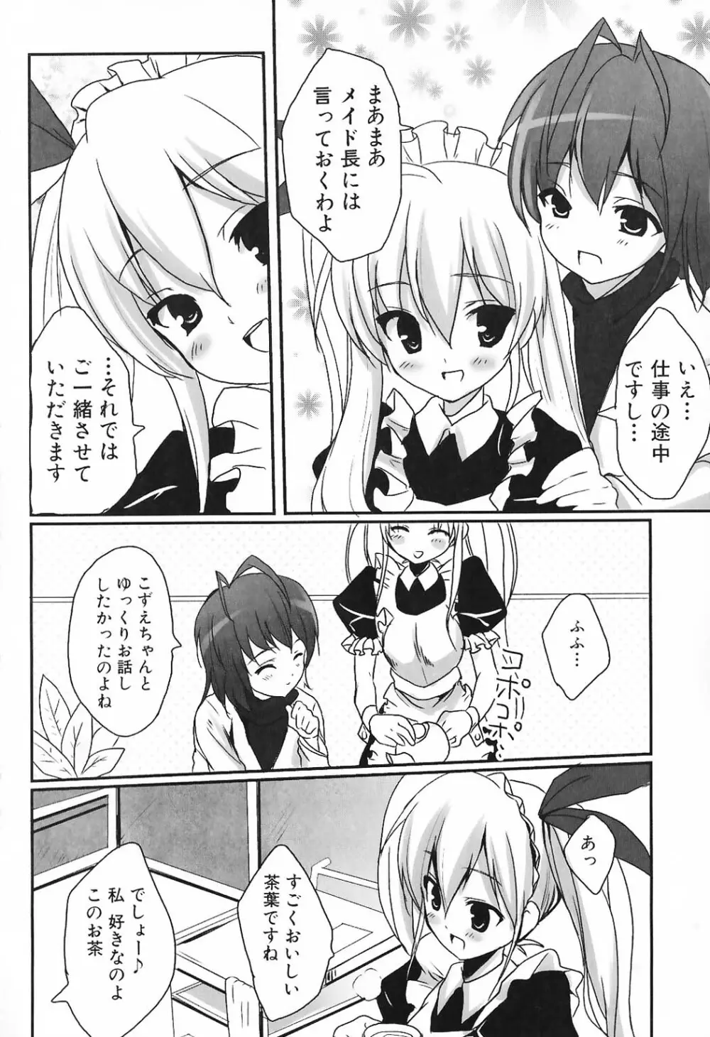 ふたなりエクセレント! 5 Page.147