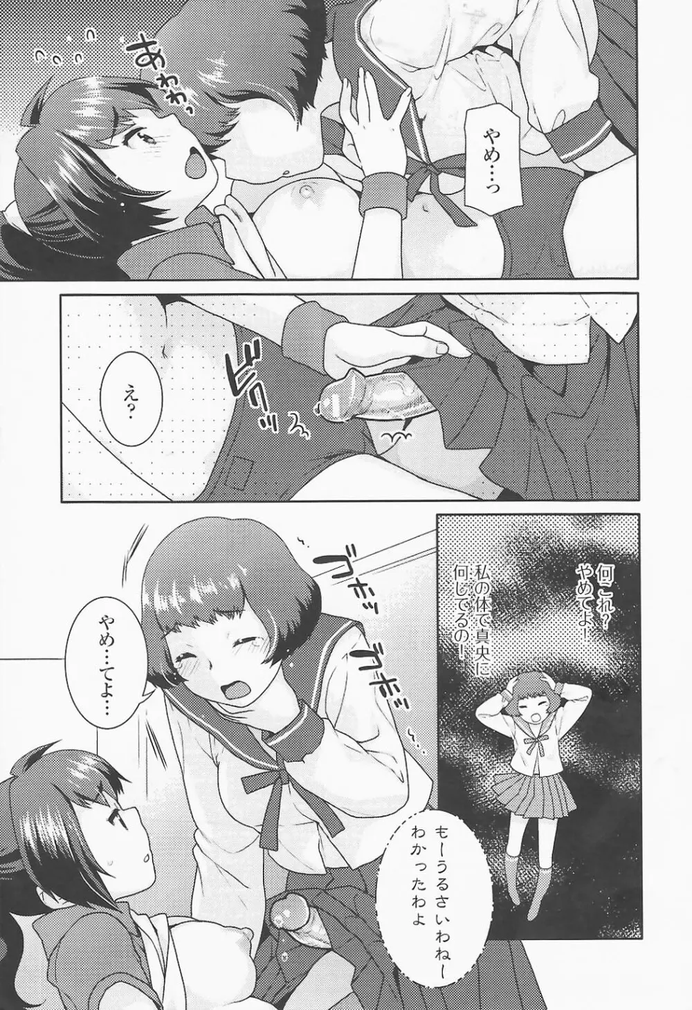 ふたなりエクセレント! 5 Page.15