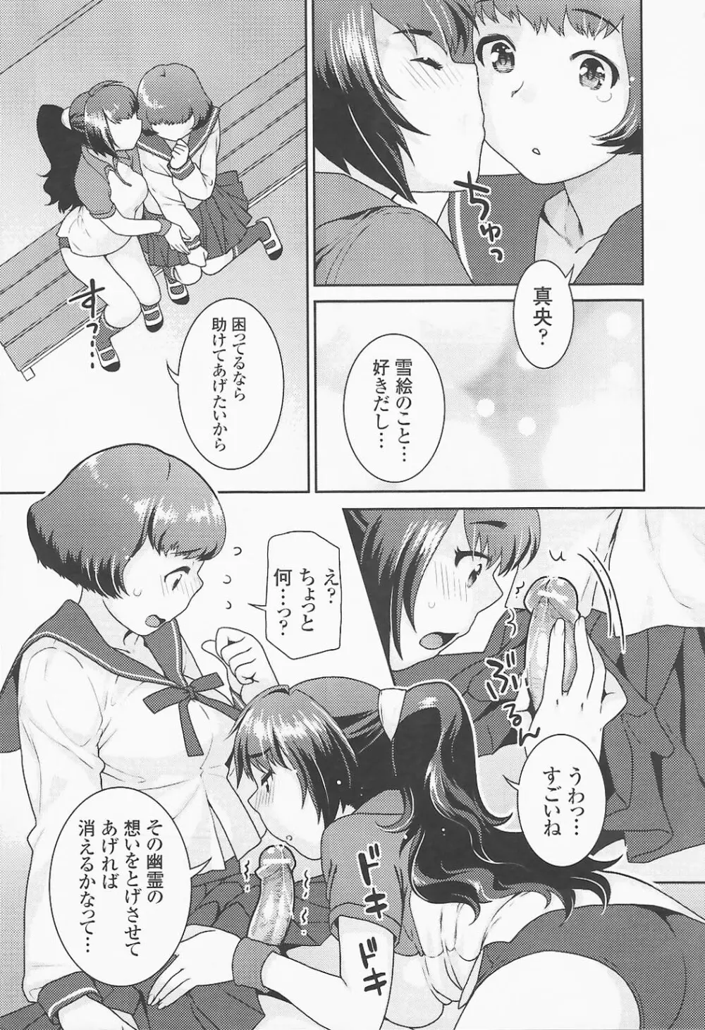 ふたなりエクセレント! 5 Page.17