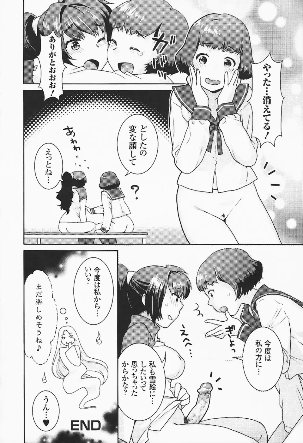 ふたなりエクセレント! 5 Page.23