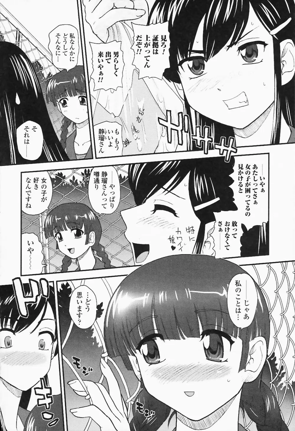 ふたなりエクセレント! 5 Page.27