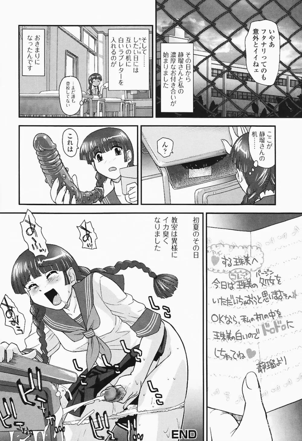 ふたなりエクセレント! 5 Page.41