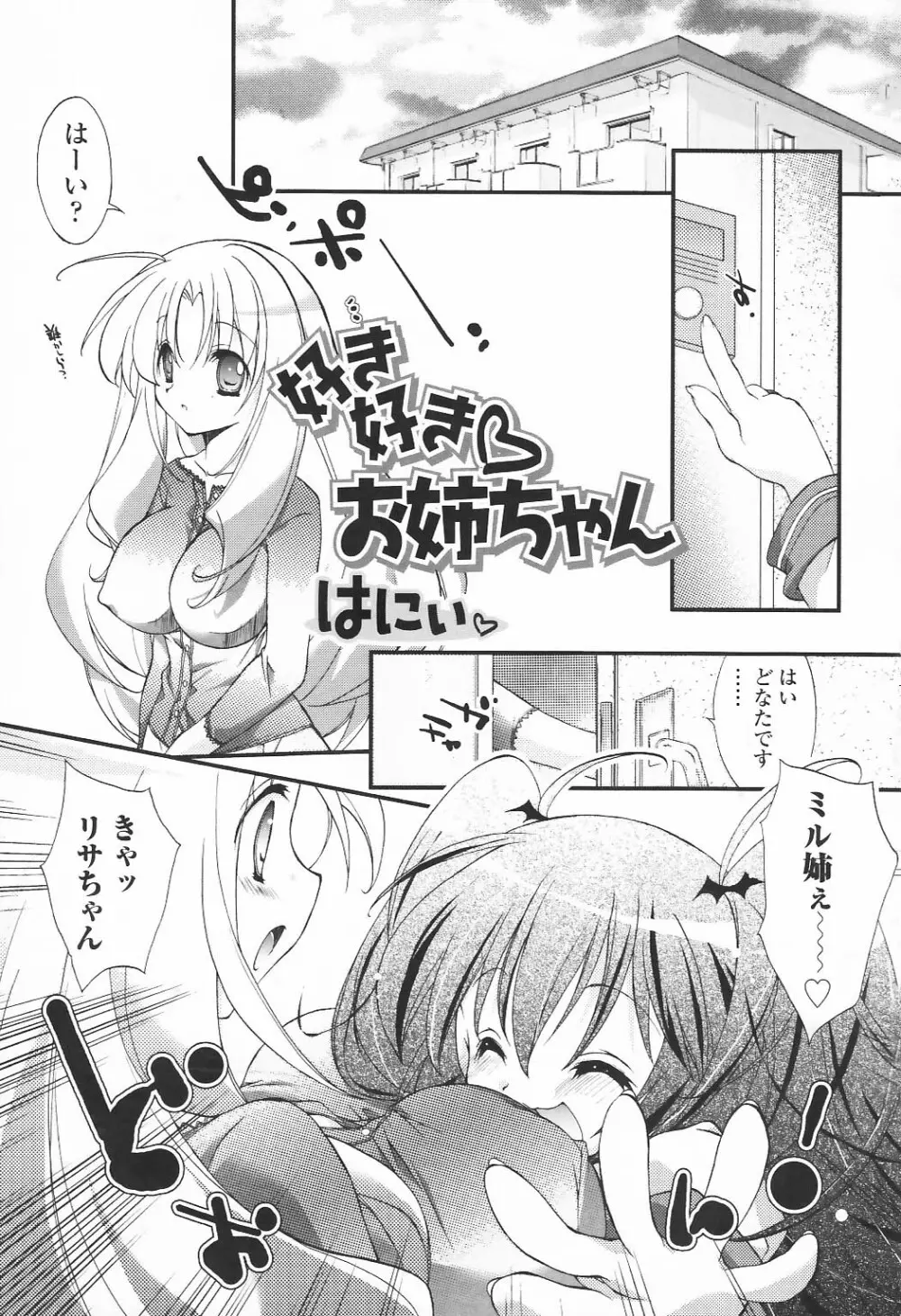 ふたなりエクセレント! 5 Page.56