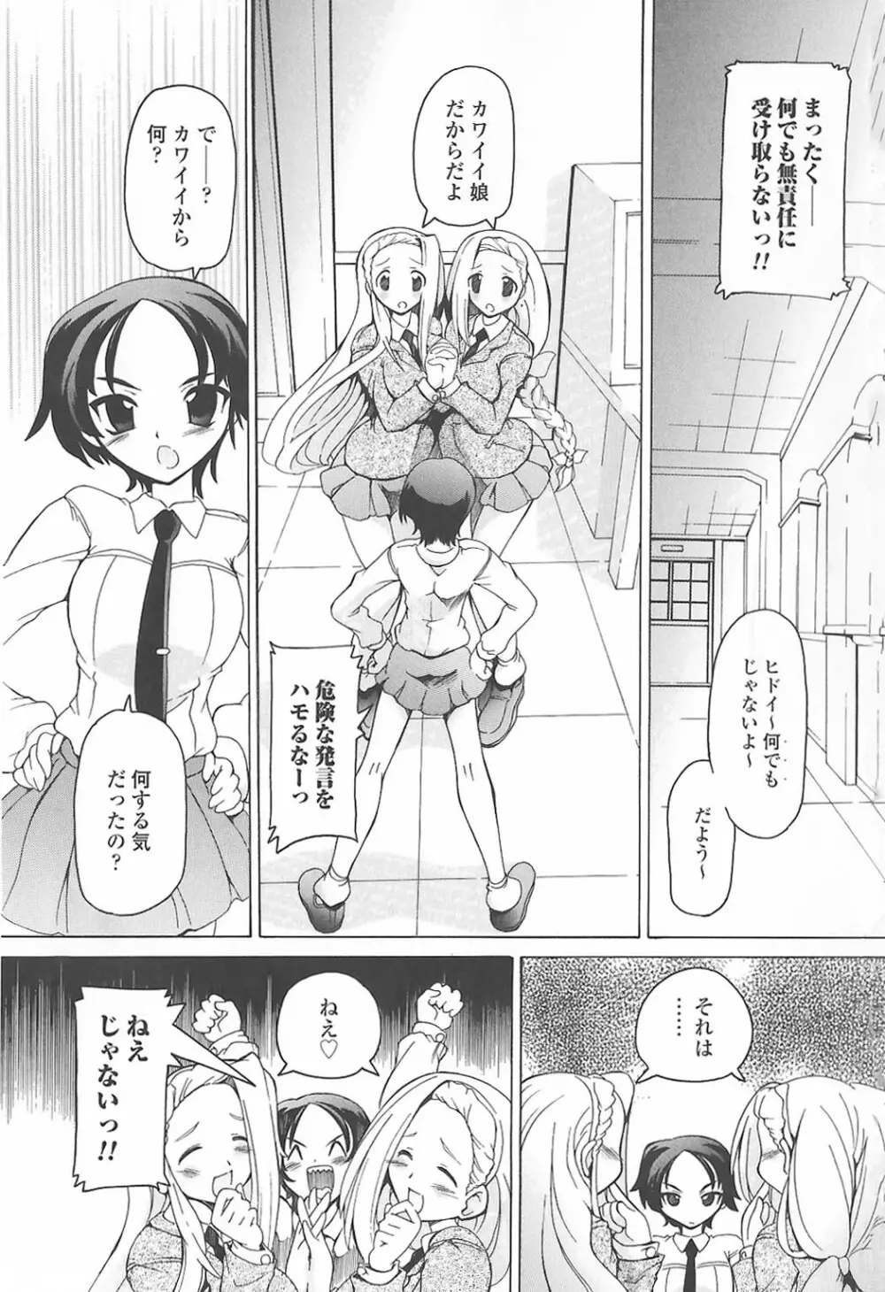 ふたなりエクセレント! 5 Page.72