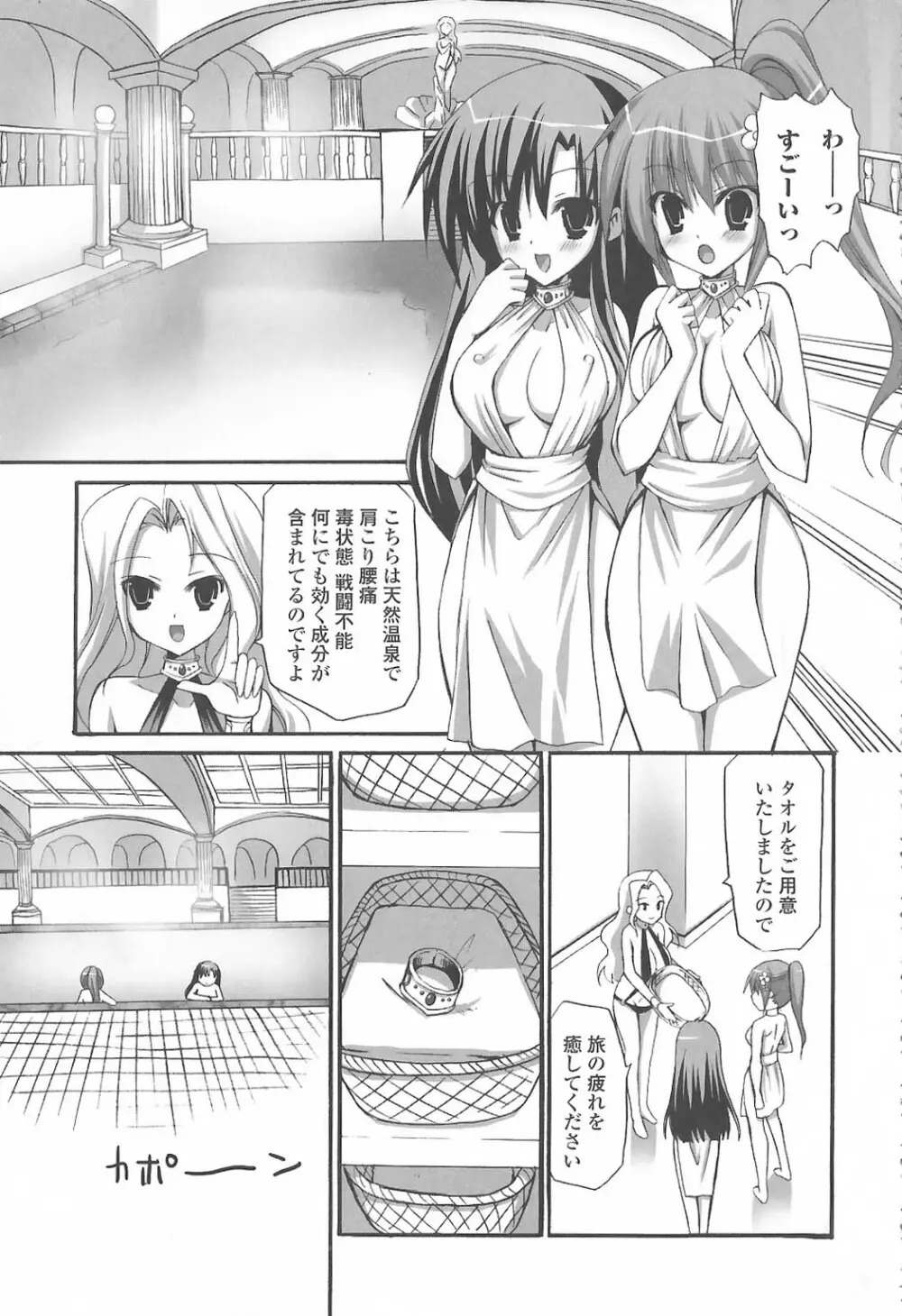 ふたなりエクセレント! 5 Page.90