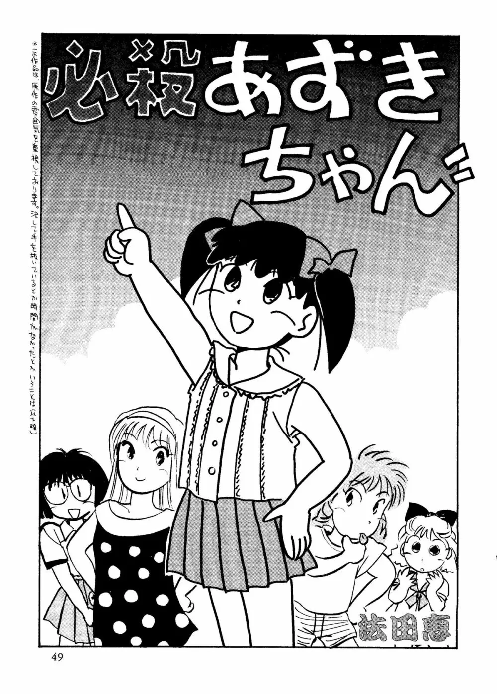 R KIDS! Vol.10 Page.47