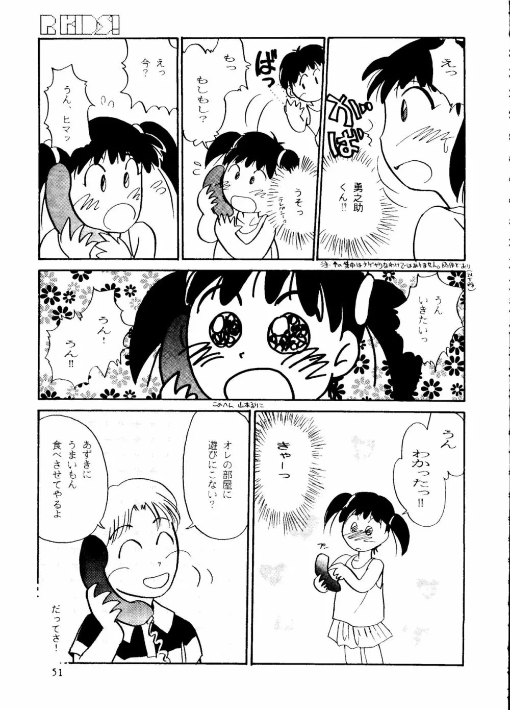 R KIDS! Vol.10 Page.49