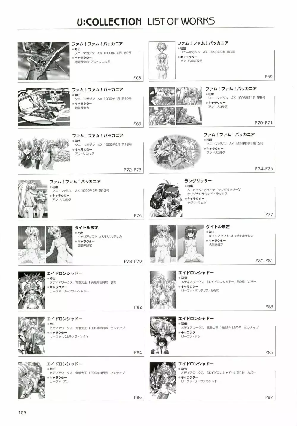 うるし原智志イラスト集 U：COLLECTION Page.100