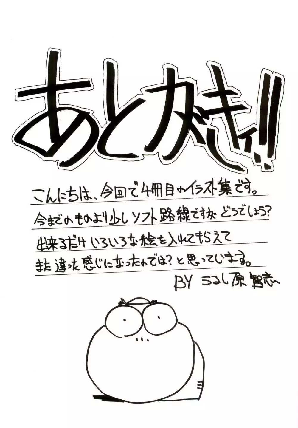うるし原智志イラスト集 U：COLLECTION Page.102