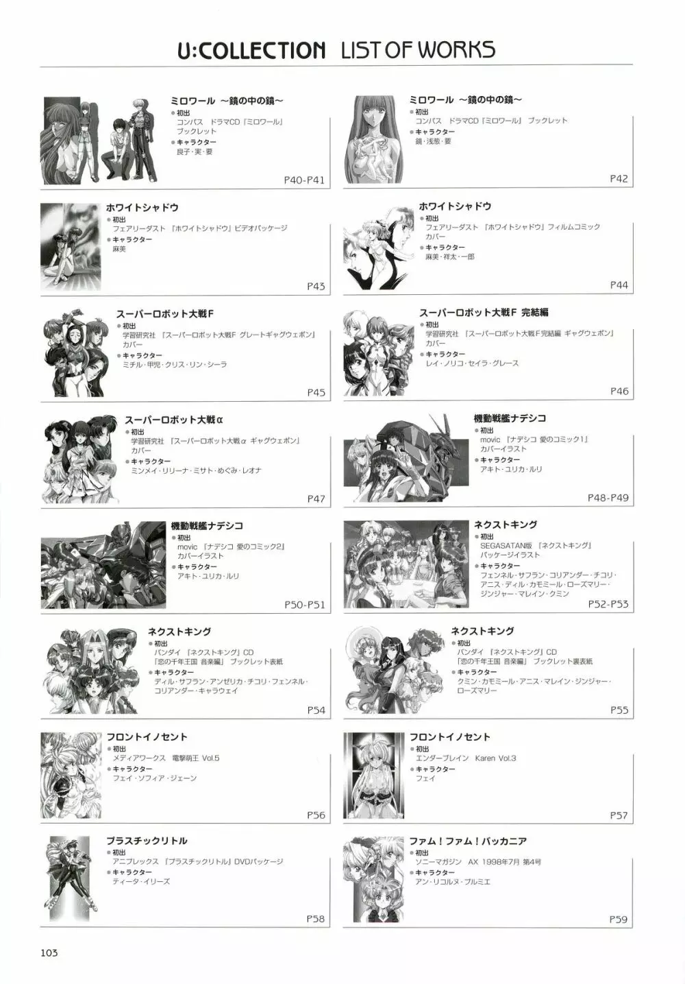 うるし原智志イラスト集 U：COLLECTION Page.98