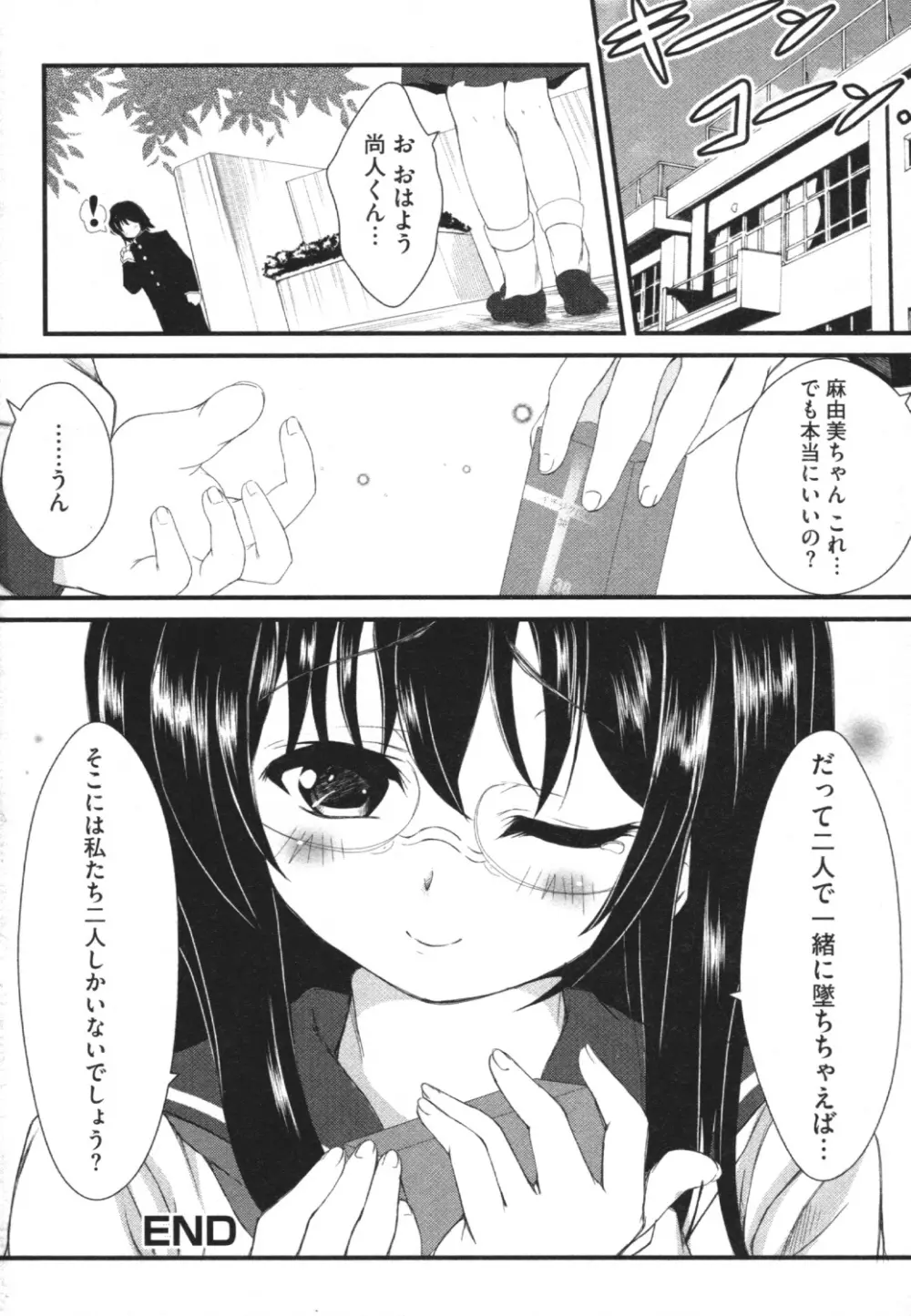 覗いてはいけない 4 Page.147