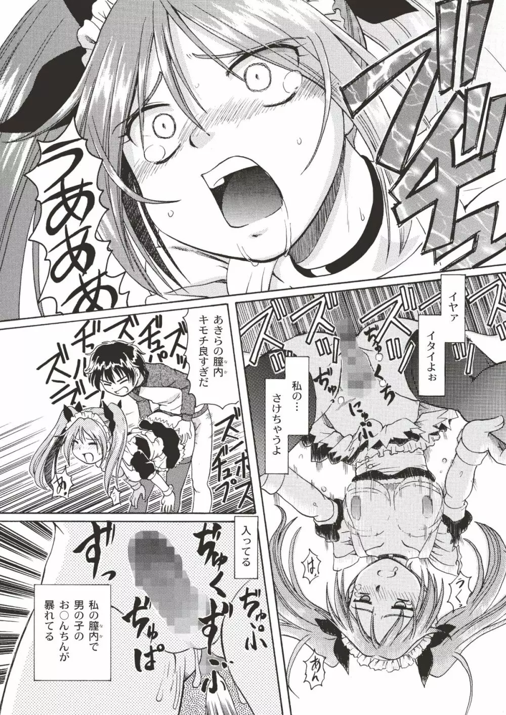 あっぷるみんと WINTER SPECIAL 2007 Page.29