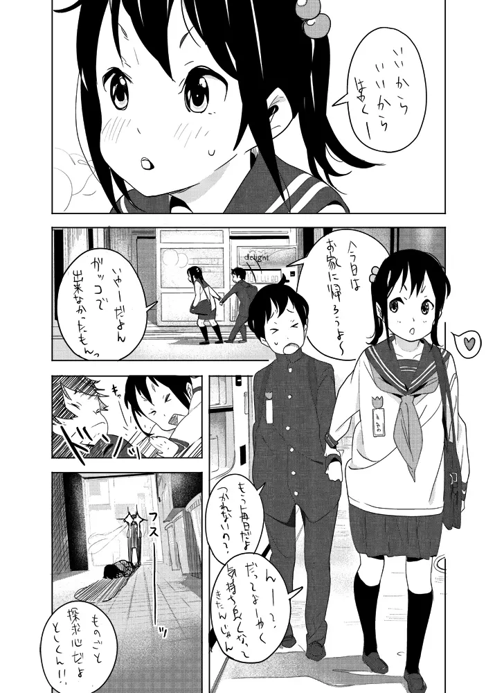 せぇた Page.1