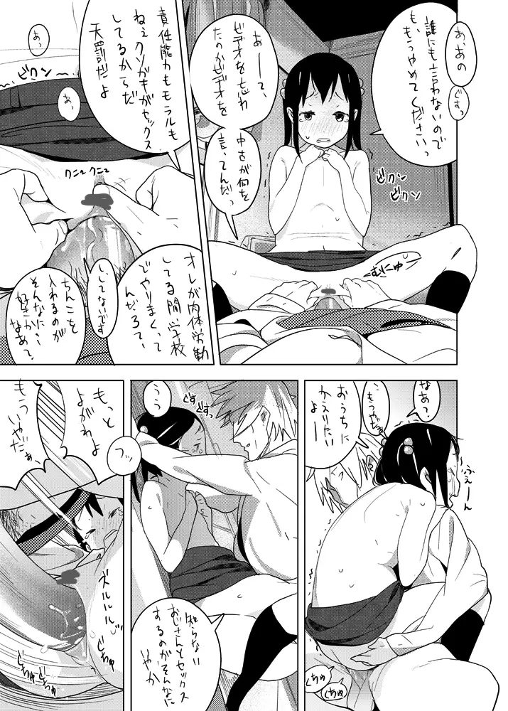 せぇた Page.17