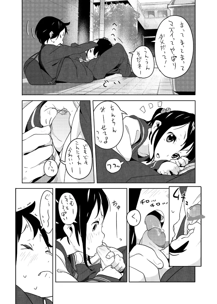 せぇた Page.2