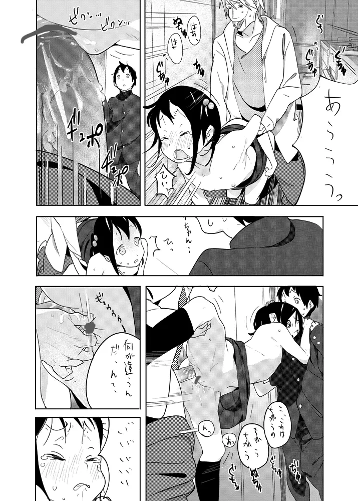 せぇた Page.20