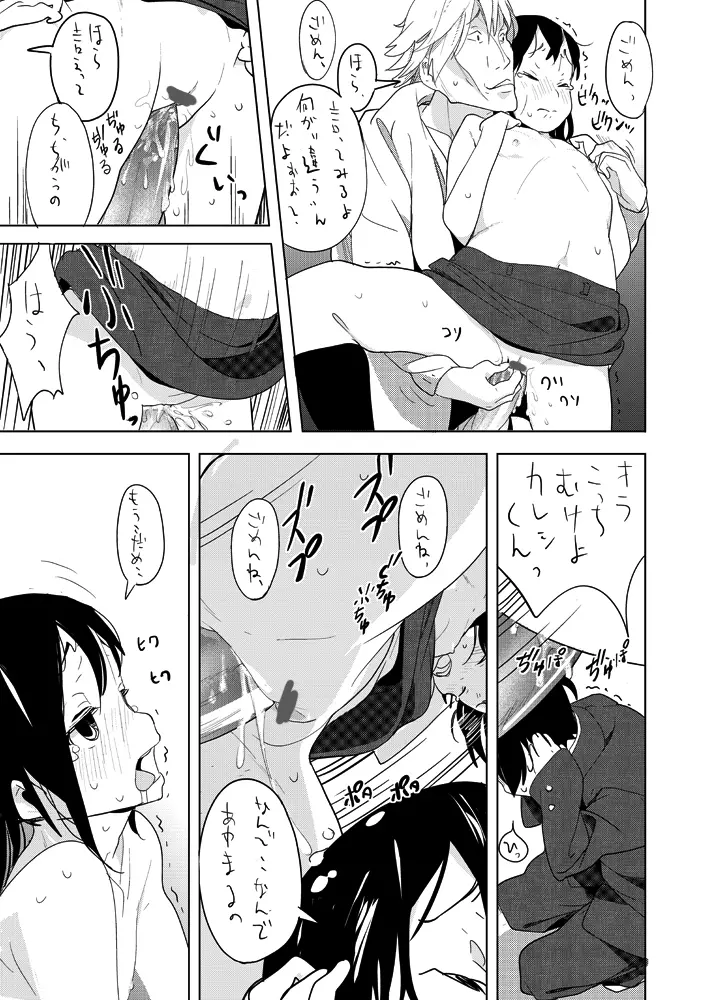 せぇた Page.21