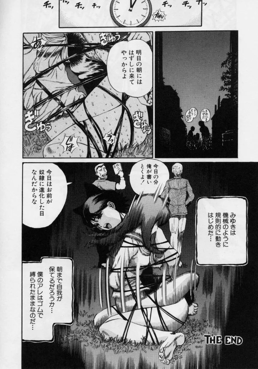 肉欲指導 Page.110