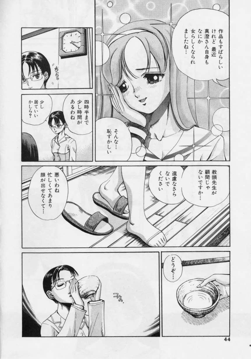 肉欲指導 Page.42